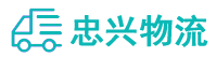 中山到清新区物流公司